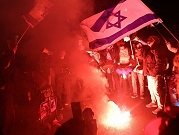 مظاهرة مناهضة لنتنياهو في القدس وصِدام بين بن غفير وشبتاي