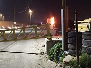 الضفة: استهداف حواجز عسكرية للاحتلال و"عرين الأسود" تؤكد وقوع إصابتين