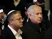 "عوتسما يهوديت" يقاطع جلسة الـ40 توقيعا ويتهم نتنياهو بـ"الخنوع للإرهاب"