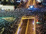 تجدد الاحتجاجات: نحو 200 ألف متظاهر في تل أبيب ضد إضعاف القضاء