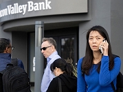 إخفاق الجهات الناظمة للقطاع المصرفيّ الأميركيّ في رصد خطر انهيار "سيليكون فالي"