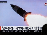 كوريا الشمالية تطلق صاروخا بالستيا وتأهب باليابان