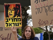 مظاهرات معارضة ومؤيدة للحكومة الإسرائيلية خلال اجتماعها في سديروت
