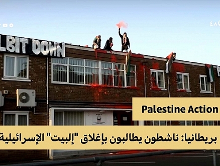 لستر | محتجون يطالبون بإغلاق مصنع أسلحة إسرائيلي