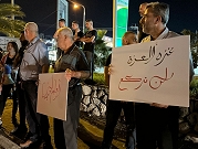 احتجاجات في حيفا وأم الفحم تنديدا بعدوان الاحتلال على غزة