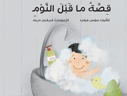 "دفيئة حكايا" تصدر خمسة كتب جديدة للأطفال