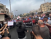 تنديدا بالجريمة وتقاعس الشرطة: مظاهرة غاضبة في يافة الناصرة ووقفات في بلدات عربية