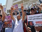 تونس: أنصار للمعارضة يتظاهرون للمطالبة بالإفراج عن معتقلين سياسيين