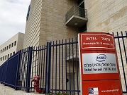 "إنتل" الأميركية تستثمر 25 مليار دولار لإقامة مصنع بإسرائيل