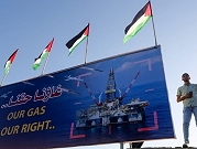 الحكومة الإسرائيلية تعتزم حجب عائدات حقل الغاز عن غزة