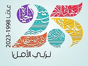 25 عاما على تأسيس جمعية الثقافة العربية: يوبيل فضي من الإنجازات وطموحات مُستقبلية