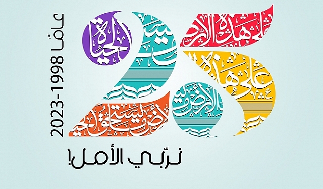 25 عاما على تأسيس جمعية الثقافة العربية: يوبيل فضي من الإنجازات وطموحات مُستقبلية