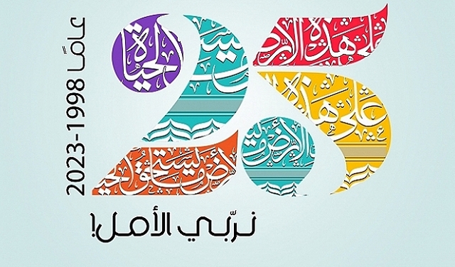 في العيد الـ25 لجمعية الثقافة العربية