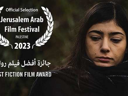 مهرجان القدس للسينما العربيّة: "بِركة العروس" يفوز بجائزة أفضل فيلم روائيّ