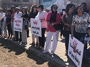 وقفة احتجاجية في الناصرة ضد العنف والجريمة 