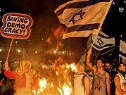 احتجاجات واسعة في إسرائيل بعد المصادقة النهائيّة على إلغاء ذريعة عدم المعقوليّة