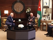 عمان: عبّاس يلتقي بالملك عبدالله لـ"بحث القضايا المشتركة"