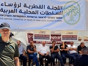 مظاهرة وخيمة اعتصام للسلطات المحلية العربية في القدس