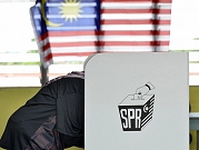 الماليزيون ينتخبون أعضاء مجالس ست ولايات 