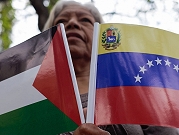 فنزويلا ترفع مستوى تمثيلها الدبلوماسيّ لدى فلسطين إلى سفارة 
