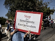 الحكومة الإسرائيلية تصادق على خطة خمسية للقدس المحتلة