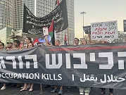 عريضة وقعها 200 شاب وشابة ضد "الديكتاتورية في إسرائيل والمناطق" المحتلة