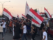 العراق: مقتل مدني وجرحى خلال تظاهرات في كركوك