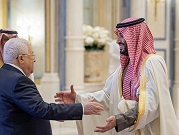 تقرير: وفد فلسطيني يزور السعودية الثلاثاء لبحث التطبيع مع إسرائيل