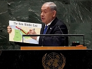 نتنياهو يحذّر من التهديد الإيرانيّ  في الأمم المتحدة: إسرائيل على "عتبة" سلام مع السعوديّة