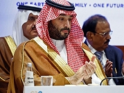 السعوديّة تعلن اعتزامها‭‭‭ ‬‬‬إنهاء الرقابة المحدودة لوكالة الطاقة الذريّة على أنشطتها النوويّة