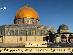 المسجد الأقصى | اقتحامات للمستوطنين في "الغفران"