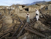 14 قتيلاً وعشرات الجرحى في زلزال أفغانستان