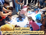 غزة | أطفال في فعالية رسم بمناطق النزوح
