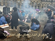لليوم الـ30 | أمستردام؛ "محاكاة لمأساة أهل غزة"