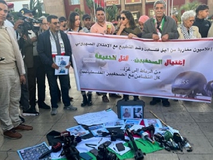 المغرب: صحافيّون يقفون احتجاجًا على استهداف إسرائيل زملاءهم في غزة
