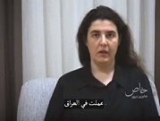 "حزب الله" في العراق يبثّ فيديو لإسرائيليّة اختُطفت في بغداد قبل أشهر