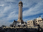 دير البلح | مسجد آخر يُقصف ومستشفى يافا
