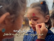 الطفلة آيات: "بالحرب ممكن زهقانين وخايفين"