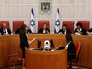 المحكمة العليا الإسرائيلية تقرر إلغاء قانون المعقولية