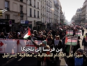 نصرة لغزة | مسيرة من باريس إلى بروكسل