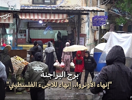 لبنان | اللاجئون يترقبون بقلق شديد "مصير" الأونروا