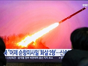 كوريا الشمالية تطلق صواريخ كروز عديدة قبالة سواحلها الشرقية  