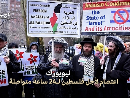 نيويورك | "لأجل فلسطين؛ تظاهرة لـ24 ساعة"