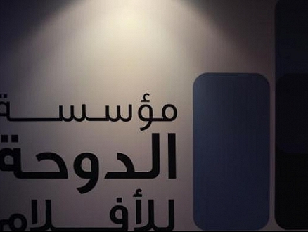 "الدوحة للأفلام" تفتتح الدورة العاشرة من "ملتقى قمرة السينمائيّ"