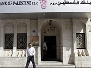 "الاقتصاد الفلسطيني يشهد واحدة من أكبر الصدمات في التاريخ"