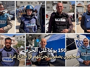 150 يومًا | غزة.. مراسلون يسردون انطباعاتهم 