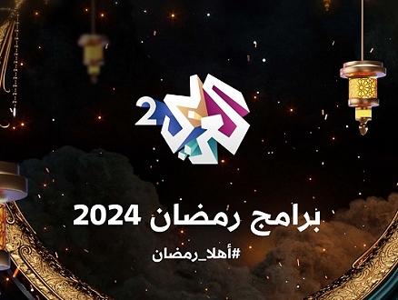 قناة "العربي 2" تعلن عن برامجها في رمضان 2024