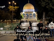 المسجد الأقصى | صلاة وسط تقيدات أمنية مشددة