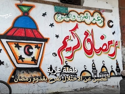 غزة | رغم المعاناة "يزيّنون" ترحيبًا بشهر رمضان