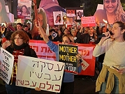إغلاق أيالون: مظاهرةحاشدة في تل أبيب مناهضة لنتنياهو تطالب بالإفراج عن الأسرى